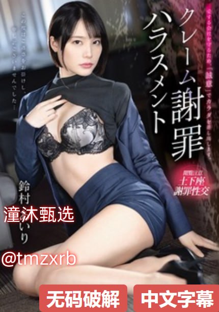 男总裁憋尿PLAY灌尿BLメイリン モデルコレクション メ...